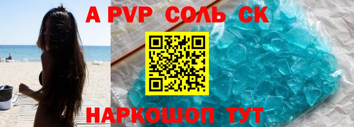 Alpha-PVP кристаллы Нижнеудинск