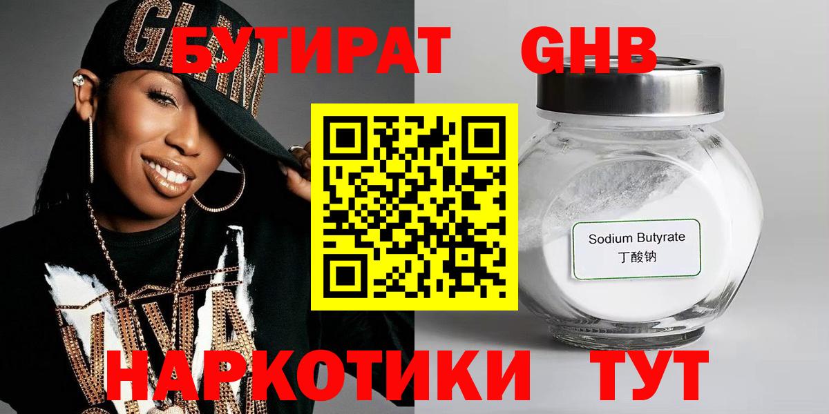 БУТИРАТ буратино Нижнеудинск