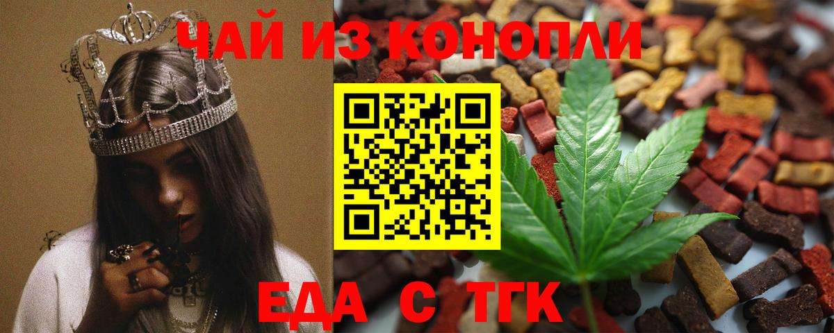 Нижнеудинск  Печенье с ТГК конопля  Вход с VPN 