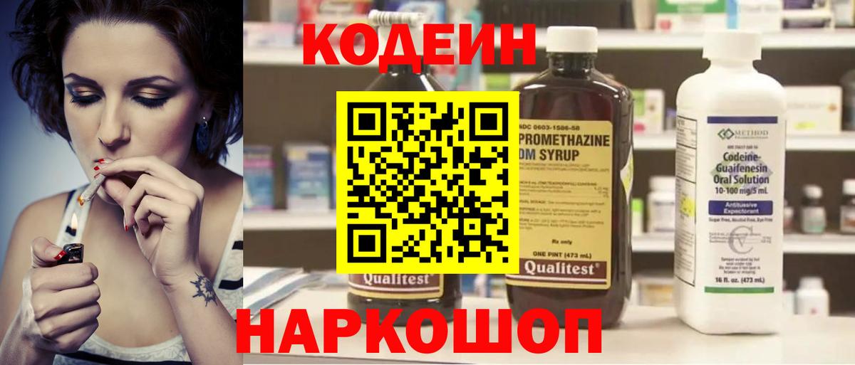 наркошоп  Codein напиток Lean (лин)  Вход с VPN  Нижнеудинск  Кодеин Purple Drank 